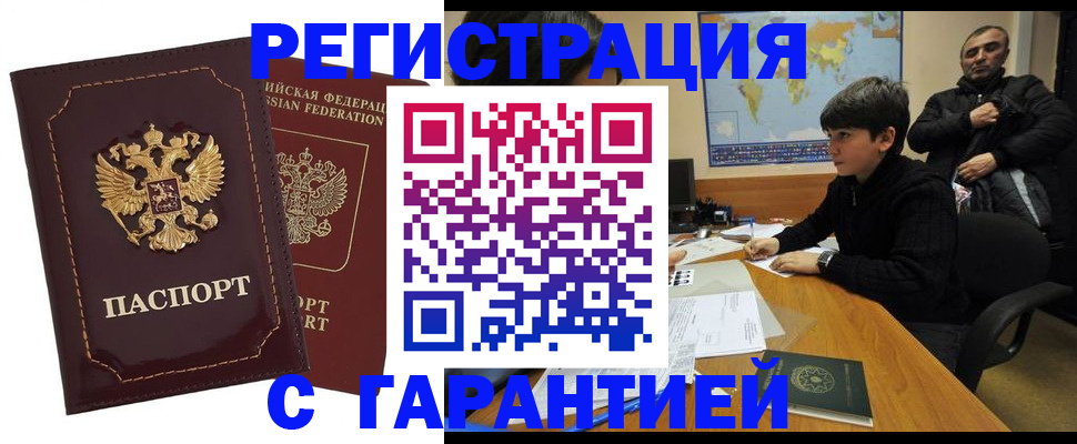 временная регистрация купить в Березниках